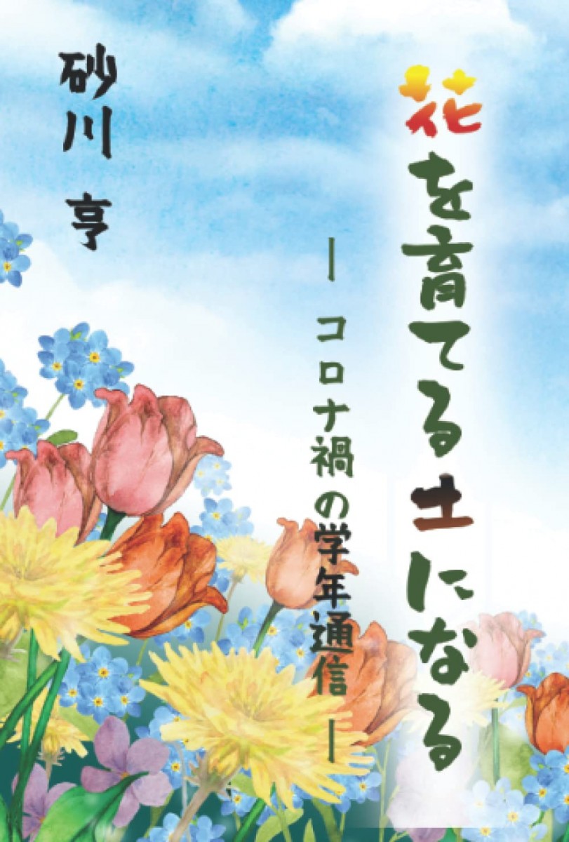 高校創立50周年資金造成事業【書籍販売の売上寄付】