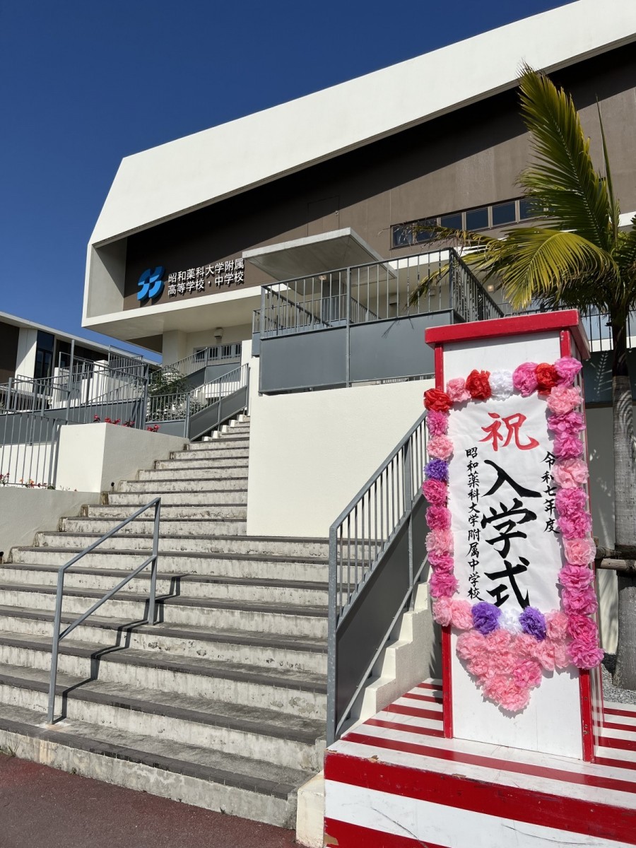 ［裁断済み］ 2025年 昭和薬科大学附属中学校 小5 入試 模試 令和7 沖縄 2025年最新】昭和薬科大学附属中学校の人気アイテム - メルカリ